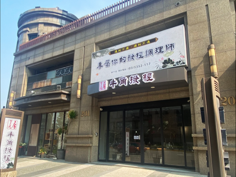 新竹中華店