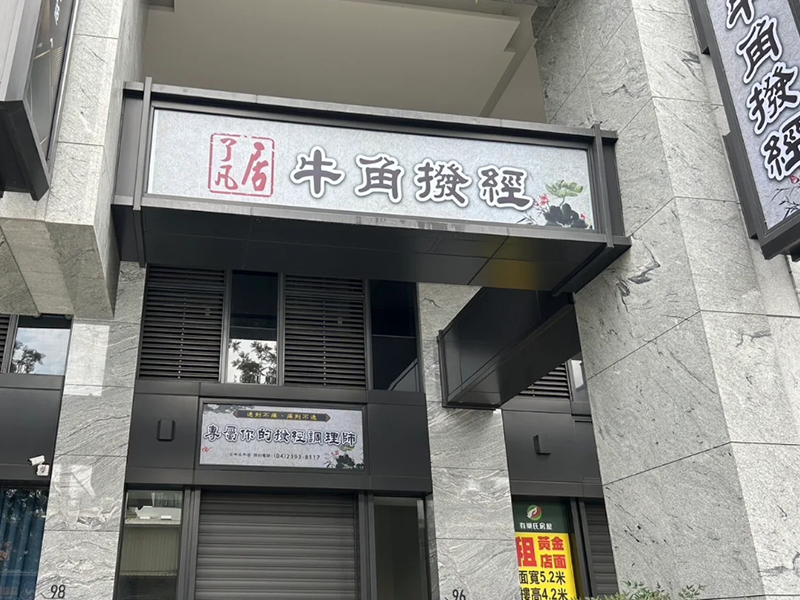 台中太平店